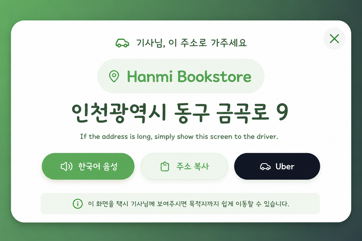 K-Spot taxi destination card showing a Korean address